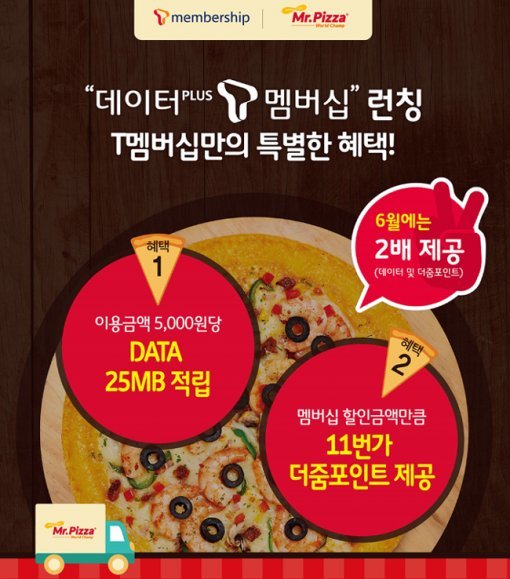 사진=미스터피자