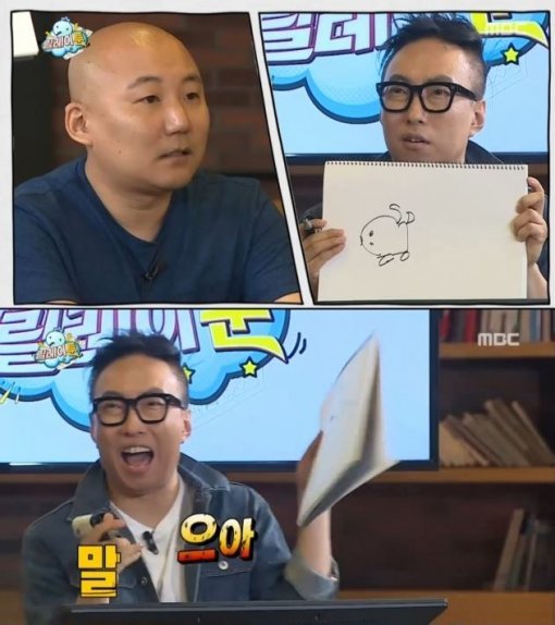 사진=무한도전 주호민 박명수 캡처