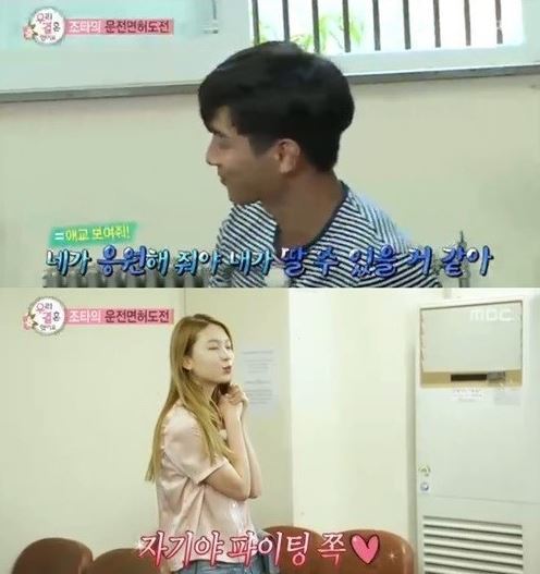 사진=우리 결혼했어요 방송 캡처