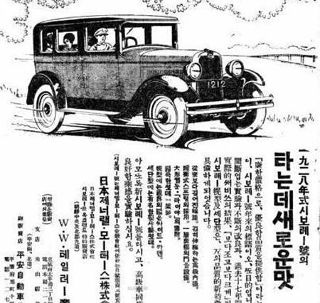 GM이 시판한 시보레 1928년 모델의 신문 광고.