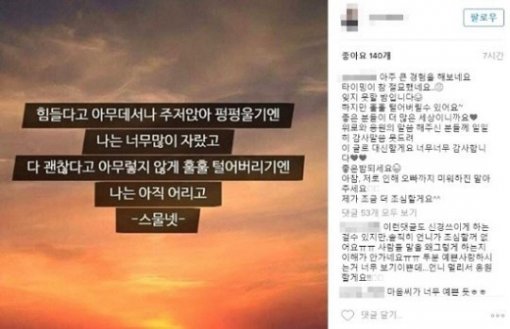 장수원 여자친구 인스타그램 캡처