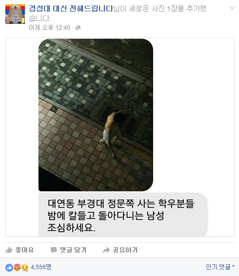 사진=‘경성대 대신 전해드립니다’ 페이스북 페이지