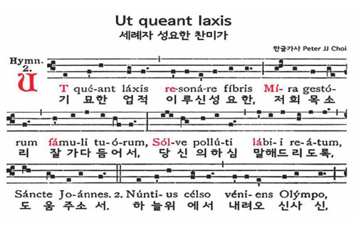 [그림 3] 성 요한 찬가
