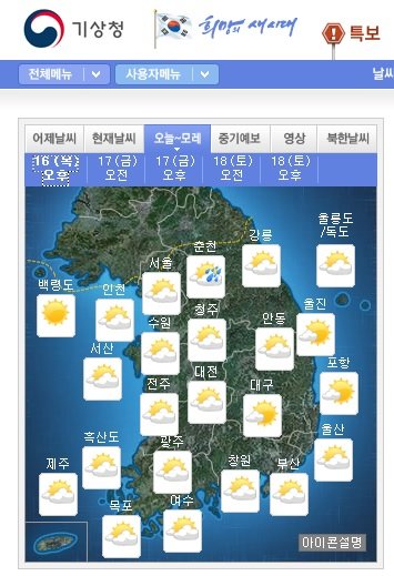 사진=기상청 홈페이지 캡처