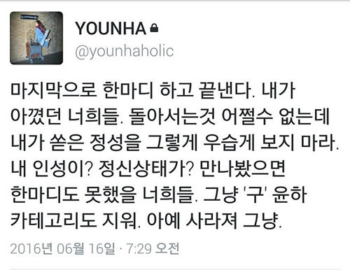 사진=윤하 트위터 캡처
