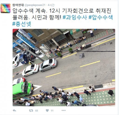 사진=참여연대 트위터 캡처