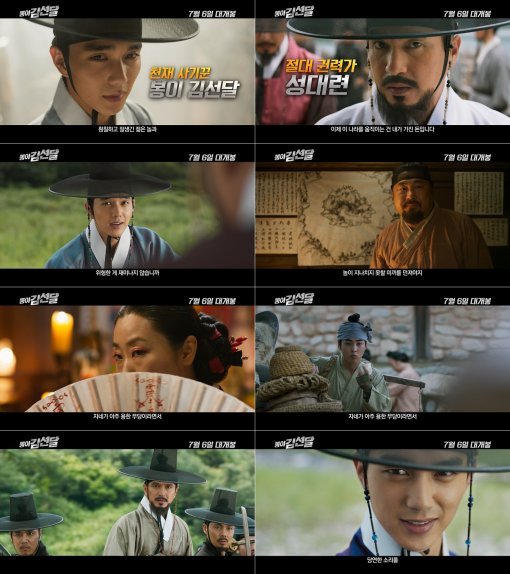 ‘봉이 김선달’ 메인 예고편