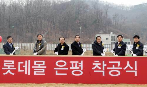 지난 2015년 1월 ‘롯데몰 은평’ 착공식  (자료:동아일보DB)