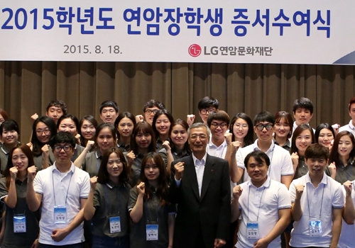 LG연암문화재단에서 지난해 개최한 ‘2015 연암장학생 증서수여식’.
