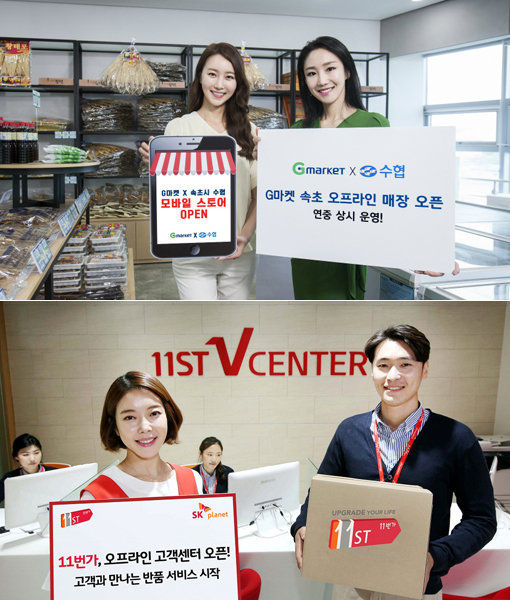 유통업계의 온오프라인연결(O2O) 사업이 활기를 띄고 있다. G마켓에서 선보인 모바일 스토어(위쪽)에서는 결제 후 구매내역을 보여주면 현장에서 바로 제품을 받을 수 있다. 11번가의 오프라인 고객센터인 ‘V센터’에서는 현장에서 즉시 반품 및 환불 처리가 가능하다. 사진제공｜G마켓·11번가