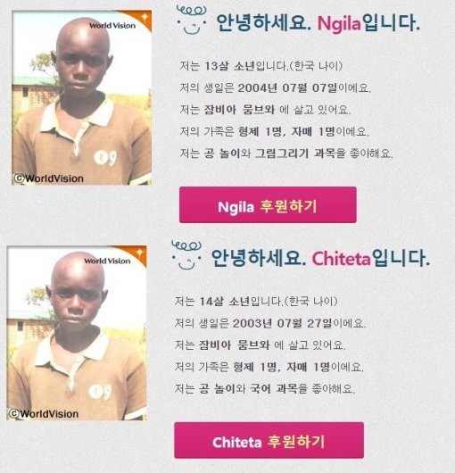 사진=월드비전 홈페이지 캡처