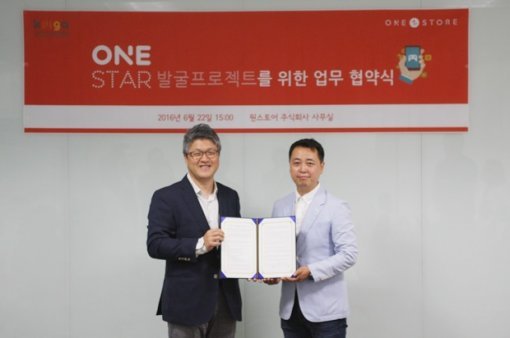 원스타 발굴 프로젝트 협약식 현장 (출처=한국모바일게임협회)