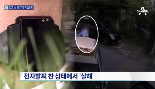 사진=채널A 캡처