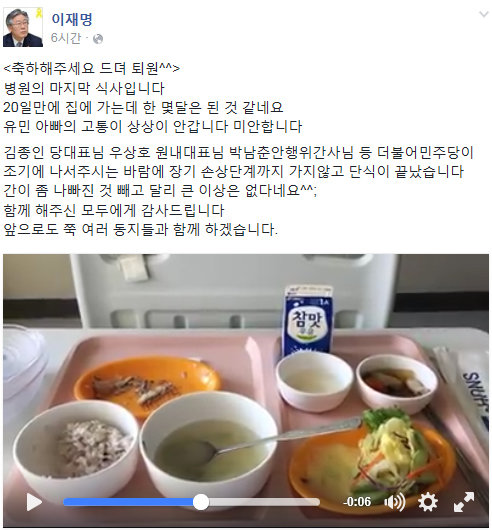 이재명 성남시장 퇴원…안희정 충남도지사 “응원”. 사진=이재명 페이스북