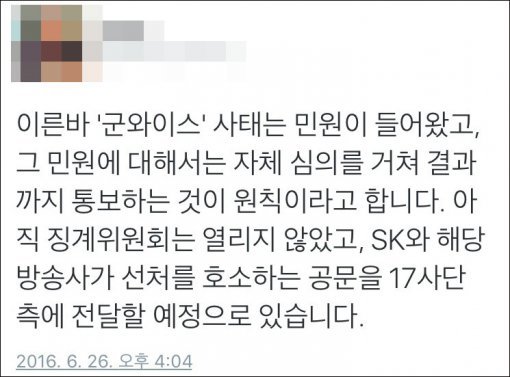야구장 ‘군와이스’ 장병이 징계를 받을 것이란 루머가 돌았다.