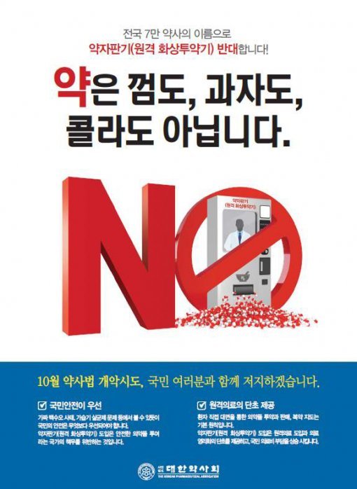 사진=대한약사회 제공