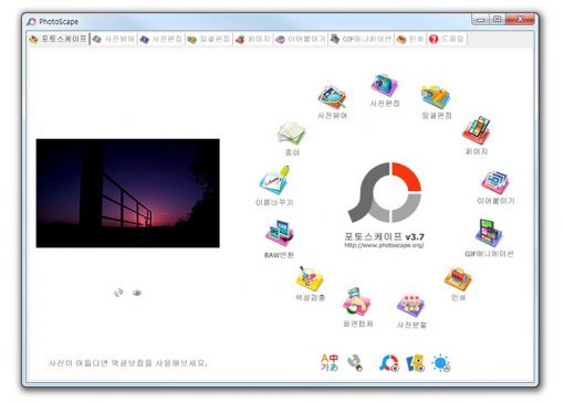 포토스케이프(출처=IT동아)