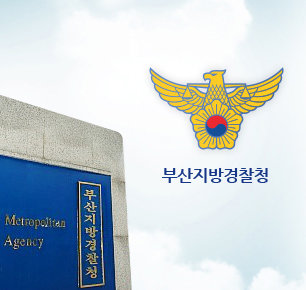 스쿨폴리스 교내 활동 잠정 중단. 사진=부산지방경찰청 홈페이지 캡처