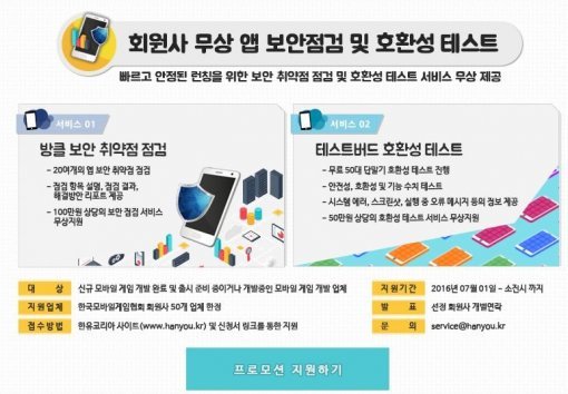 모바일게임협회와 한유코리아가 중소게임사를 위한 솔루션 무상 제공 프로모션에 나선다. (출처=한유코리아 홈페이지)