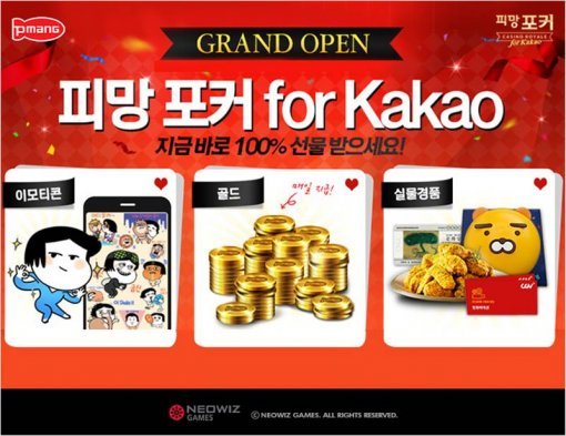 피망 포커 for Kakao 이미지 (출처=네오위즈게임즈)