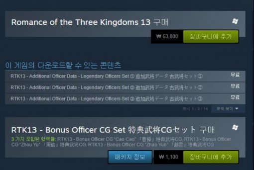 삼국지13 스팀판