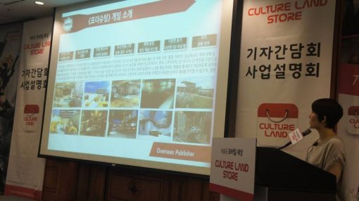 컬처랜드 스토어 기자간담회 현장 (출처=게임동아)