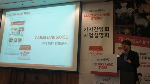 컬처랜드 스토어 기자간담회 현장 (출처=게임동아)