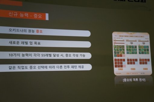 아키에이지 기자간담회 현장 (출처=게임동아)