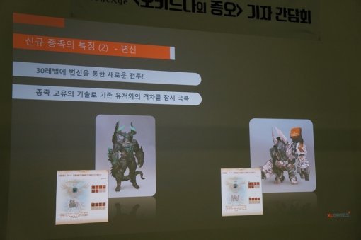 아키에이지 기자간담회 현장 (출처=게임동아)