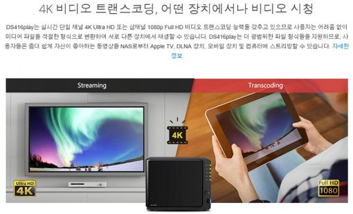 4K 트렌스코딩 기능(출처=IT동아)