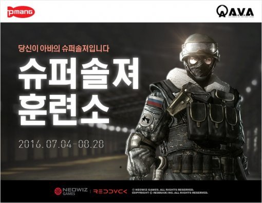 서비스 9주년을 맞은 FPS 게임 아바가 다양한 이벤트를 진행 중이다. (제공=네오위즈게임즈)