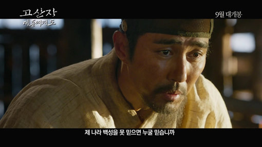 영화 ‘고산자,대동여지도’ 예고편의 차승원.사진제공｜시네마서비스