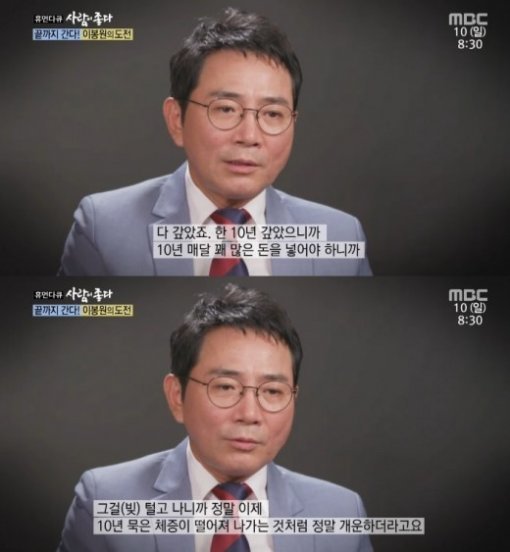 사진= MBC ‘휴먼다큐 사람이 좋다’ 캡처