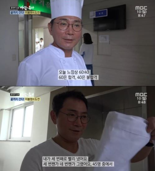 사진=사람이 좋다 이봉원