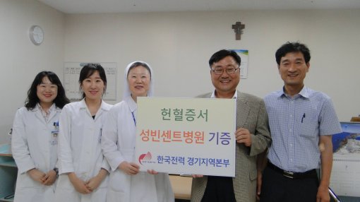 한국전력 경기지역본부 사회봉사단은 최근 경기 수원시 가톨릭대 성빈센트병원에 헌혈 증서를 기증했다.