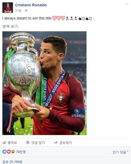 사진=호날두 소셜미디어