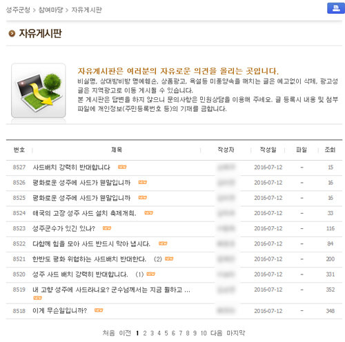 사진=성주군청 홈페이지 게시판 캡처