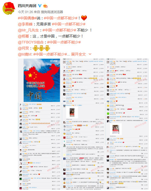 남중국해 판결에 반대한 연예인들의 글을 모아 놓은 사천공청단 웨이보.