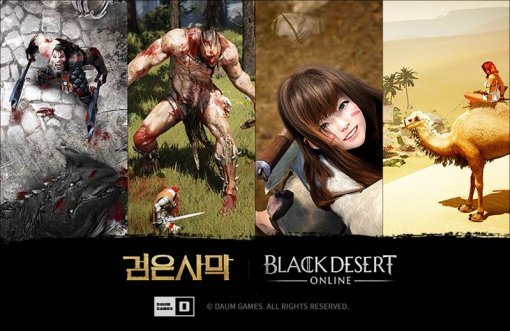 검은사막 이미지 (출처=카카오게임)