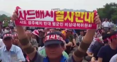 사드배치 결사반대 성주군민들 격앙 “이게 수십년 간 새누리 찍어준 결과냐?…다음 정권서 박근혜 대통령 청문회 세워야”