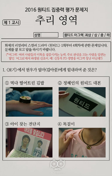 SBS 드라마 ‘원티드’ 대학수학능력시험을 본 따 만든 ‘2016 원티드 집중력 평가(추리영역)’ 문제지. 사진출처｜SBS