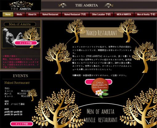 일본 첫 누드 레스토랑 암리타 홈페이지.