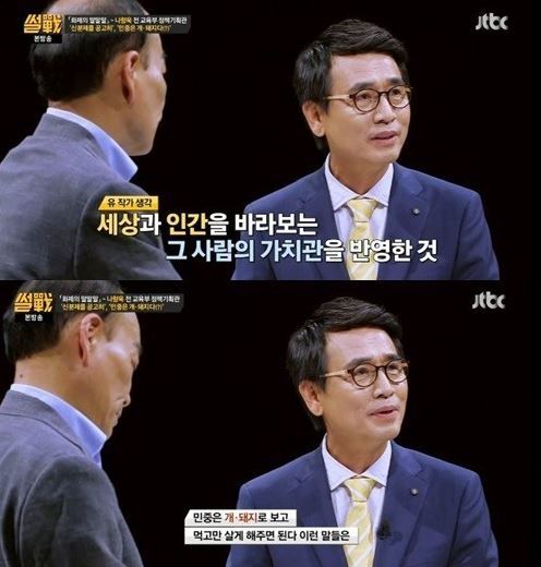 사진=썰전 캡처