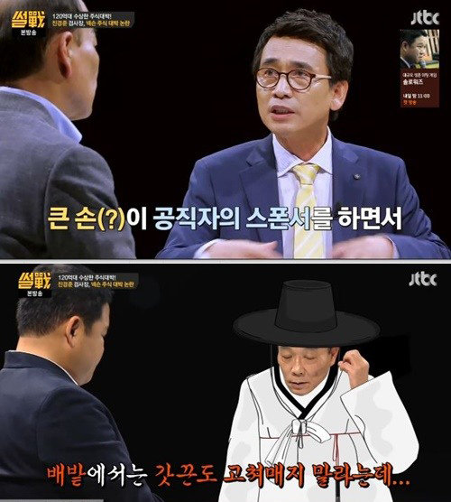 사진= JTBC ‘썰전’ 캡처