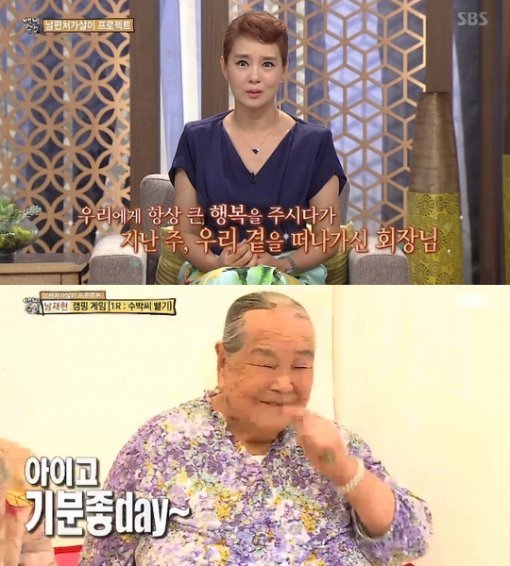 사진=SBS ‘자기야-백년손님’ 캡처