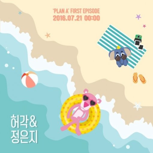 사진=플랜에이 제공