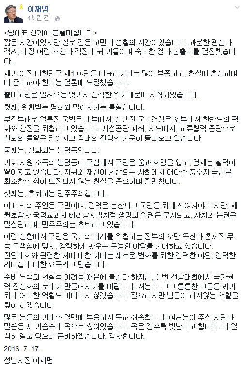 사진=이재명 페이스북 캡처