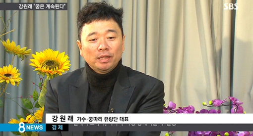 가수 강원래. 사진제공｜SBS