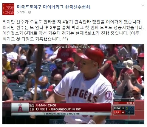사진=미국프로야구 마이너리그 한국선수협회 페이스북 캡처