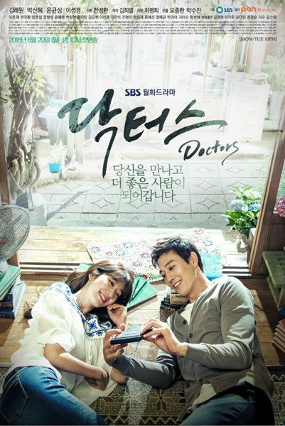 SBS 드라마 ‘닥터스’. 사진제공｜SBS